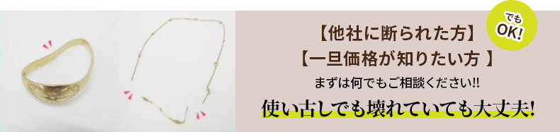 他社に断られた方・一旦価格が知りたい方 でもOK！
