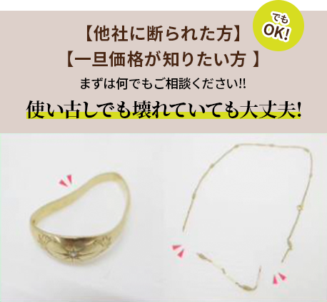 他社に断られた方・一旦価格が知りたい方 でもOK！