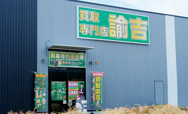 イオン島原店