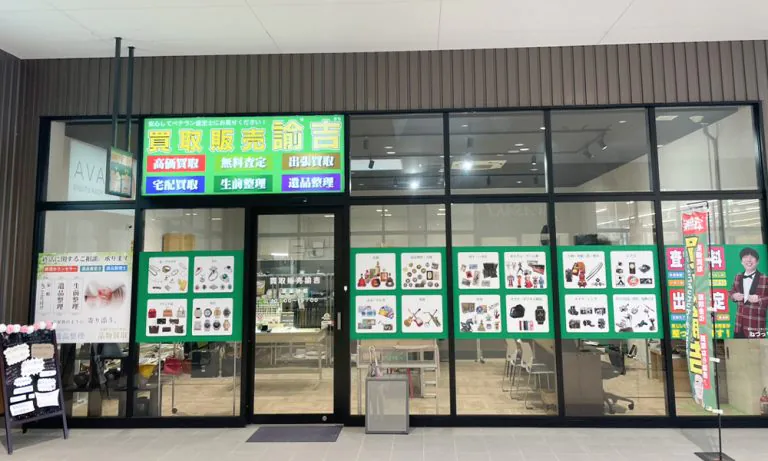 イオンタウン諫早西部台店
